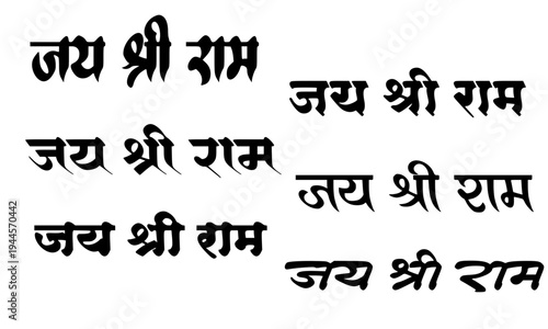 Professional Jai Shree Ram Hindi calligraphy and typography set with six unique artistic styles of the sacred chant for Ram Navami, Diwali, and traditional Hindu religious festival designs.