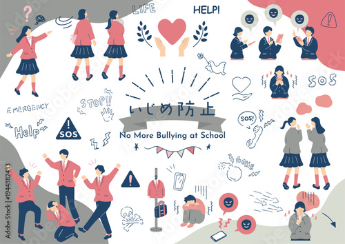 学校のいじめ問題