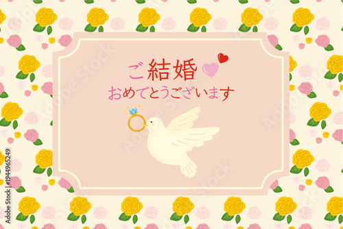 ご結婚おめでとうござます/メッセージカード/贈り物・イベント向け素材/Congratulations on your marriage

