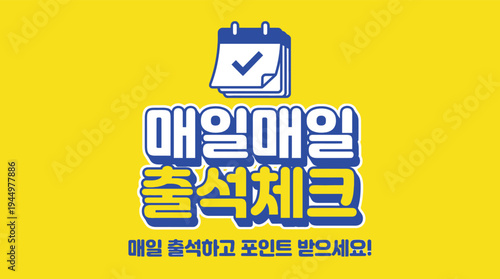 Korean daily attendance check event application banner with calendar icon vector