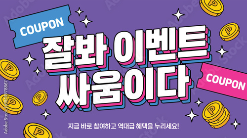 Korean coupon discount event promotional banner with coins vector
