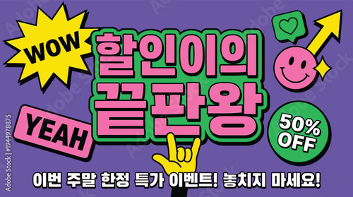 Korean weekend special offer half price sale promotional banner vector