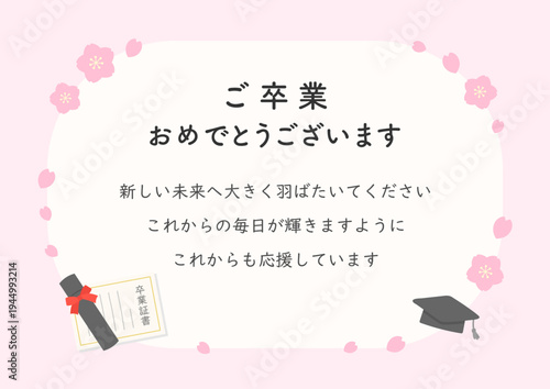 春の桜のフレームと卒業帽と卒業証書のイラスト、卒業のお祝いのカード、メッセージ入り
