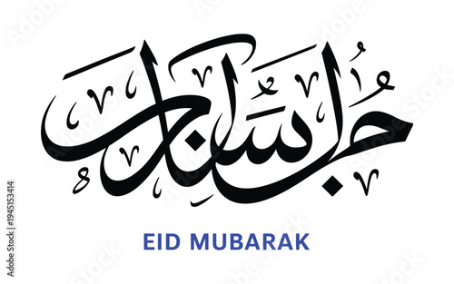 Eid mubarak calligraphy design for islamic new year celebration, muslim festival eid-al-adha, and eid-al-fitr
