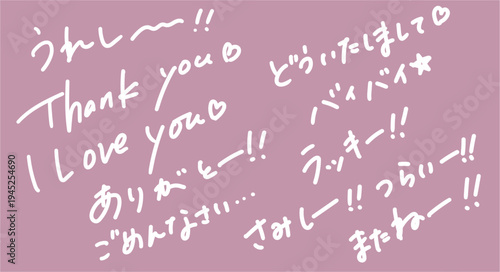 白の手書き文字で描かれた「ありがとう」「うれしー」「I Love You」などの感情・挨拶フレーズセット、ガーリーで大人可愛いSNS投稿・動画編集用日本語レタリング素材