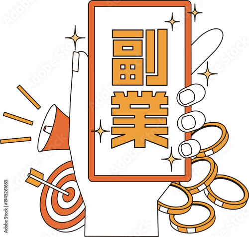 スマホを持つ手と副業