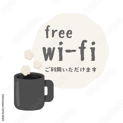 カフェやレストランのフリーWi-Fiのイラストアイコン（ブラックコーヒー）