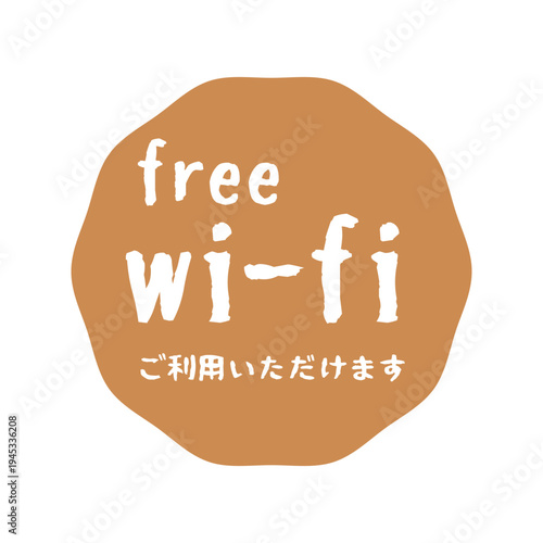 薄茶色のフリーWi-Fiのイラストアイコン