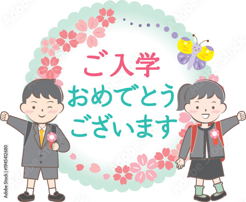 入学おめでとうの見出しイラスト