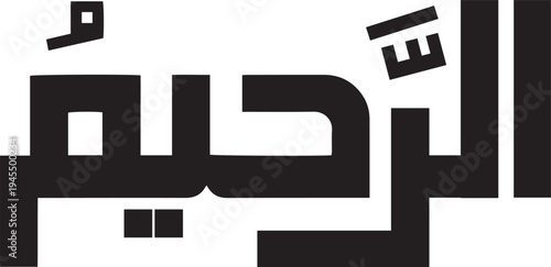 Ar-Raheem The Most Merciful Bold Geometric Kufic Arabic Calligraphy Islamic Typography Square Script Vector Graphic