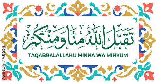 Elegant Gold Arabic spelled Calligraphy for Eid Mubarak Greeting