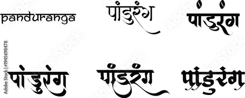 Hindi Typography Panduranga means Panduranga calligraphy fonts Hindi text language