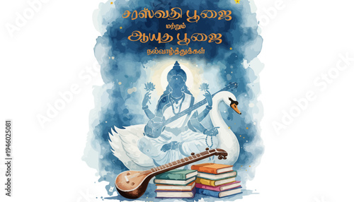 A serene illustration of Goddess Saraswati with a swan and musical instruments