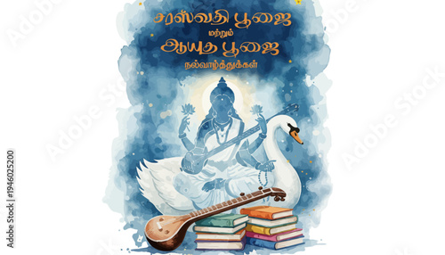 A serene illustration of Goddess Saraswati with a swan and musical instruments