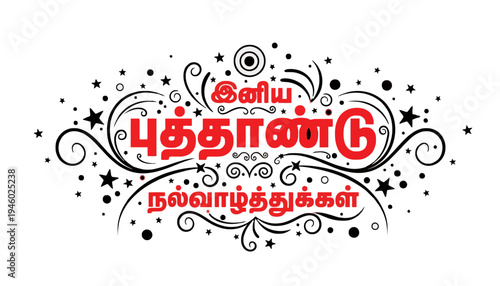 A vibrant red and white graphic design for a Tamil New Year celebration