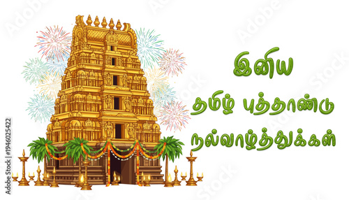 A vibrant illustration celebrating the Tamil New Year with colorful decorations