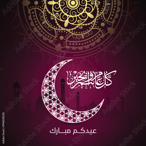 Eid Mubarak, Arabic Calligraphy, English Translation Is Happy Eid. kul aam wa antum bikhair