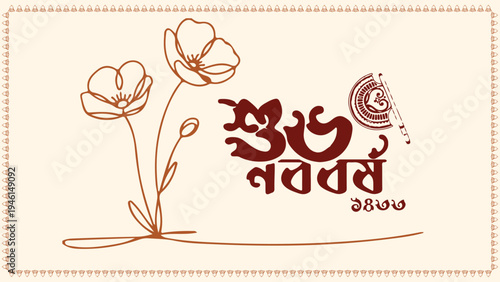 Happy new year in Bengali language. Vector illustration, abstract background & template.