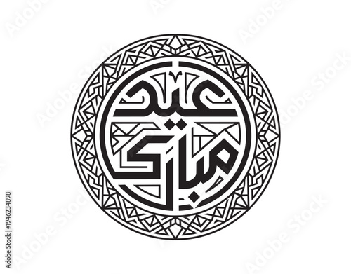 Modern geometric Arabic lettering for Eid Mubarak festive vector illustration