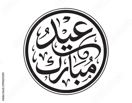 Minimalist hand-written Arabic Eid Mubarak text design element for cards