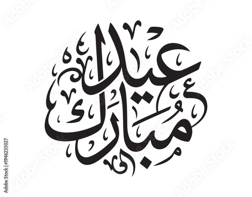 Classic black ink Arabic calligraphy for Muslim religious festival design