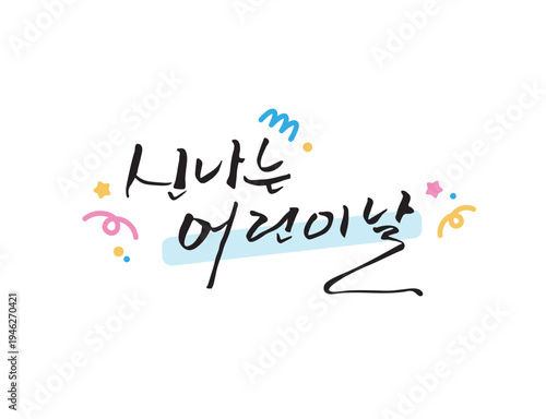 사랑 감사 가정의달 캘리그라피 01

