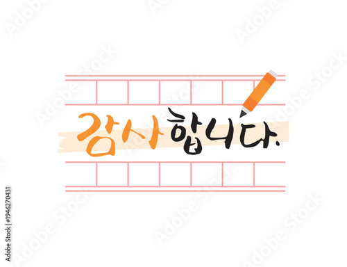 사랑 감사 가정의달 캘리그라피 28
