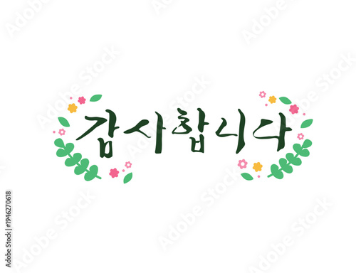 사랑 감사 가정의달 캘리그라피 25
