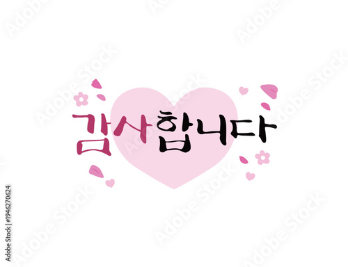 사랑 감사 가정의달 캘리그라피 27
