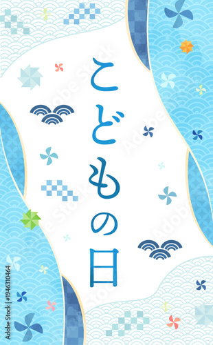 こどもの日のシンプルな水彩風和柄フレーム1_縦