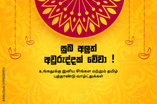 Sinhala and Tamil New Year Wishes Festive Greeting Card with Traditional Mandala Pattern, Diyas, and Sinhala & Tamil Text on Vibrant Yellow Background