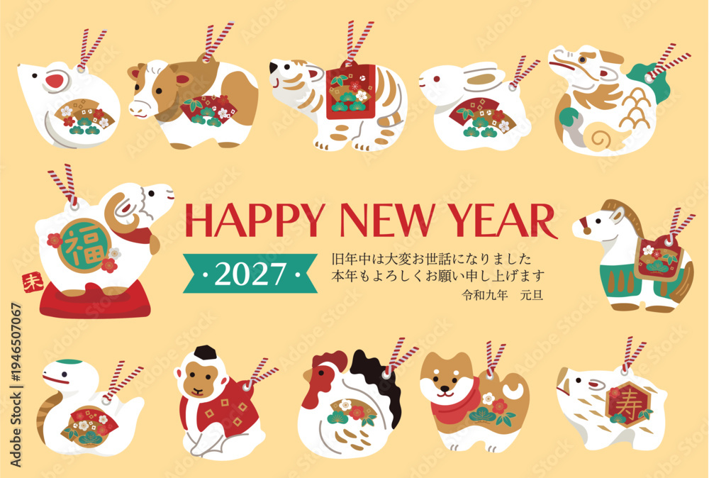 Fototapeta premium 2027年 未年の年賀状 年賀状のデザイン 羊と十二支の土鈴イラスト