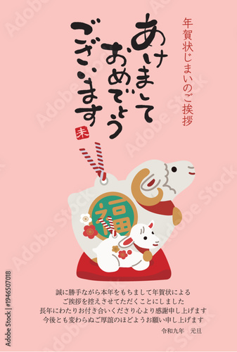 2027年　未年の年賀状　年賀状じまいのデザイン　親子の羊の土鈴イラスト