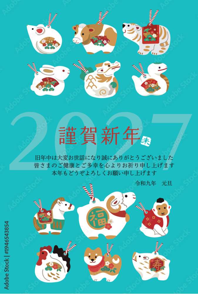 Fototapeta premium 未年の年賀状デザイン 羊と十二子の土鈴の和風年賀はがきテンプレート