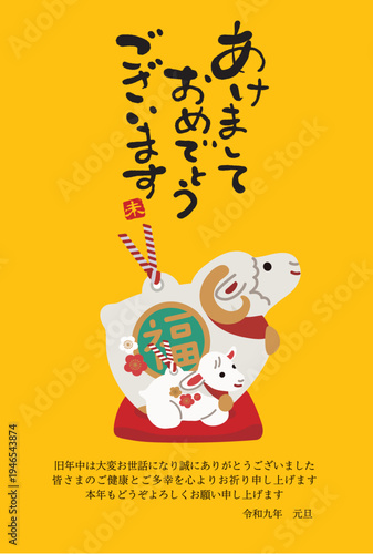 未年の年賀状デザイン　親子の羊の土鈴の和風年賀はがきテンプレート
