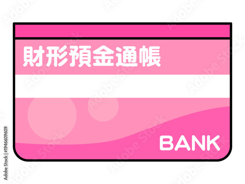 預金通帳のイラスト素材2