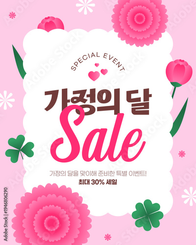 카네이션과 클로버가 있는 5월 세일 배너