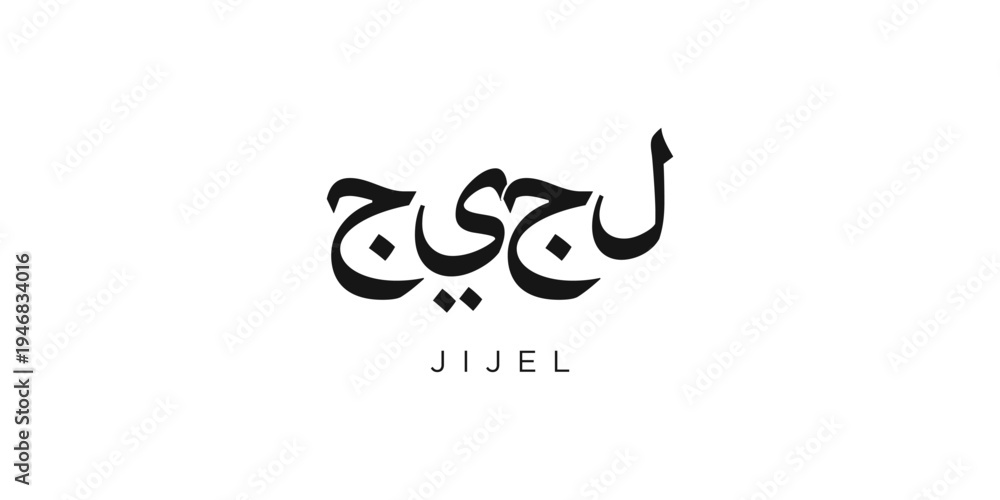 Obraz premium Jijel in the Algeria emblem. The design features a geometric sty