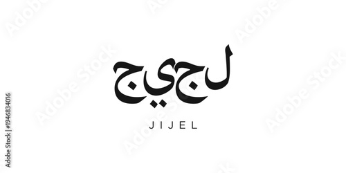 Jijel in the Algeria emblem. The design features a geometric sty