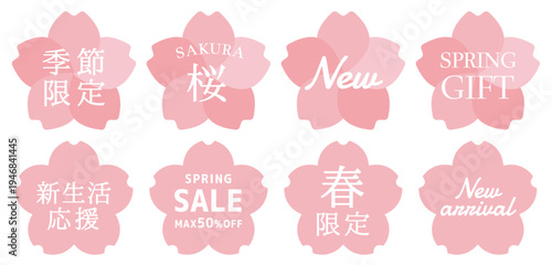 桜のアイコン素材セット(8種類)