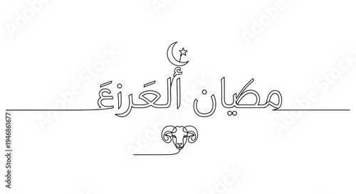 Islamic calligraphy: Ramadan Kareem with crescent moon and ram head