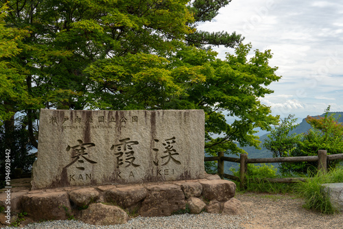 Wallpaper Mural 【小豆島】寒霞渓/ 【Shodoshima】Kankakei Gorge Torontodigital.ca