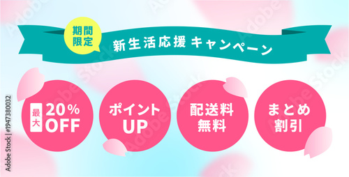 ミントグリーンのリボンとマゼンタピンクの円形ラベルにレモンイエローの吹き出しを配した新生活応援キャンペーン用スプリングバナー素材