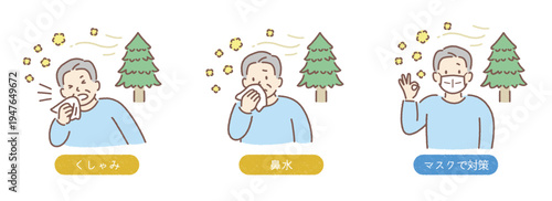 杉、ヒノキ花粉症対策をする高齢者（男性）｜くしゃみ・鼻水の症状