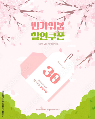 welcome spring discount coupon.
30% sale coupon pop-up