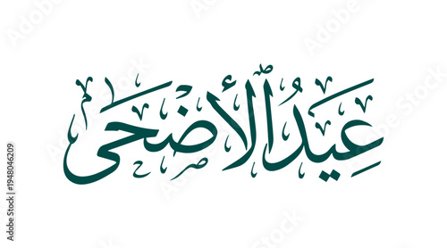 Arabic calligraphy for Eid al-Adha, traditional Islamic greeting in dark green script, elegant religious typography for Muslim holiday celebration