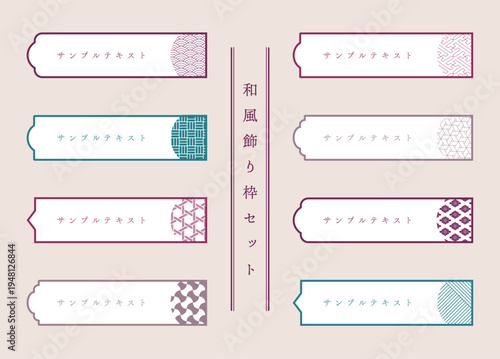 和風のモダンなフレームのセット