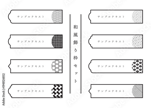 和風のモダンなフレームのセット