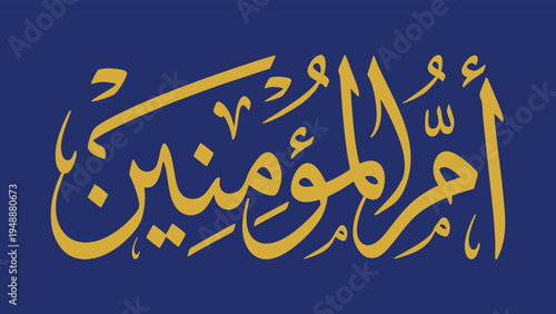 A stunning digital illustration of the honorific title "Umm al-Mu'minin" أُمّ ٱلْمُؤْمِنِين or "Mother of the Believers" in intricate golden Arabic calligraphy. Set against a solid royal blue backgrou