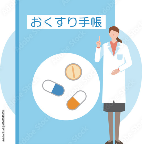おくすり手帳と女性